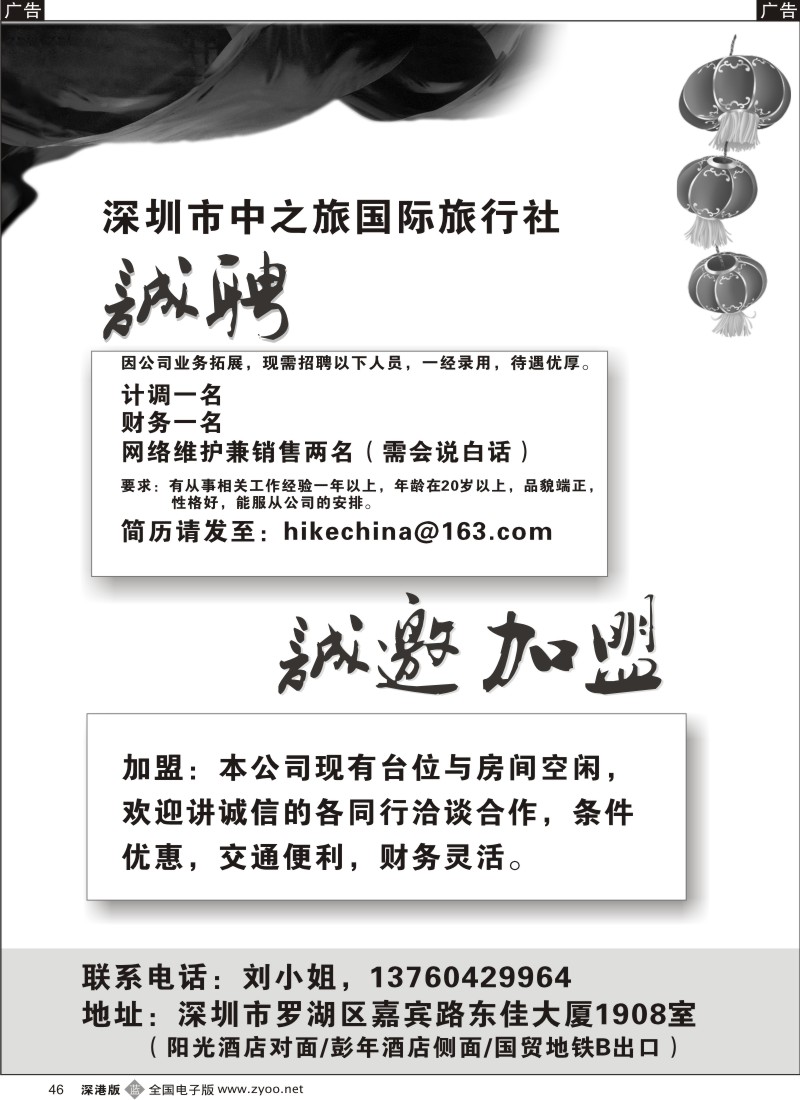 b黑046  中之旅—招聘与招租46
