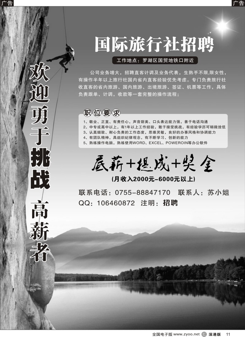 r黑011  知名国际旅行社招聘11