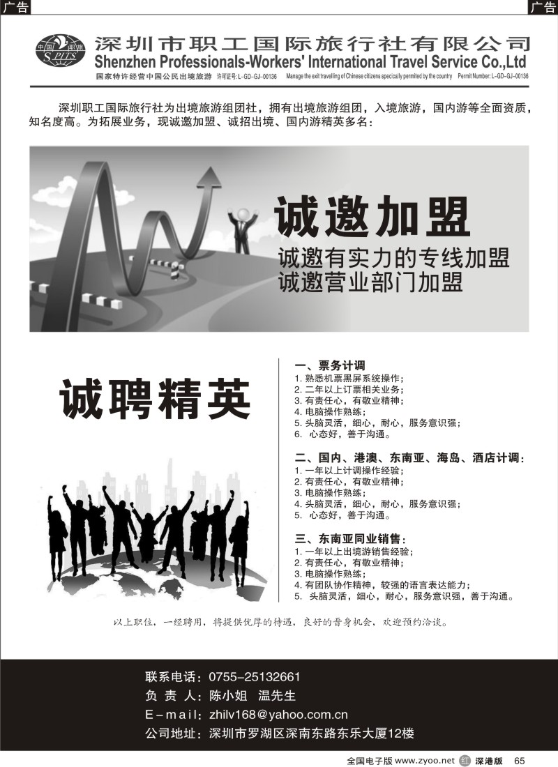 r黑065  职工国旅出境专线加盟、招聘65