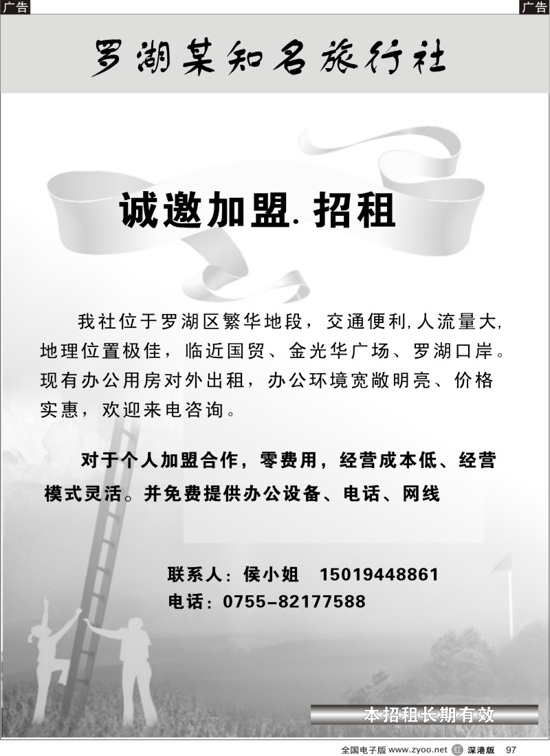 r黑097  深圳市罗湖区知名旅行社诚邀加盟97