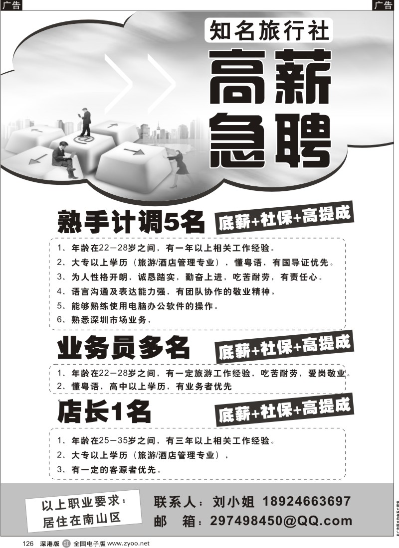 r黑126  知名国际旅行社急招熟手计调126