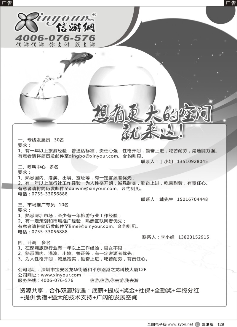 r黑129  高薪诚聘OP129