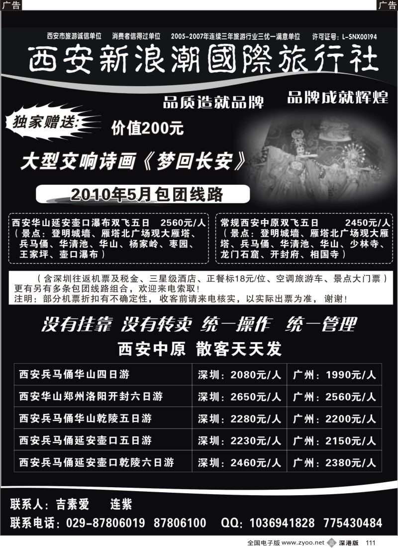 b黑111  西安新浪潮国际旅行社111