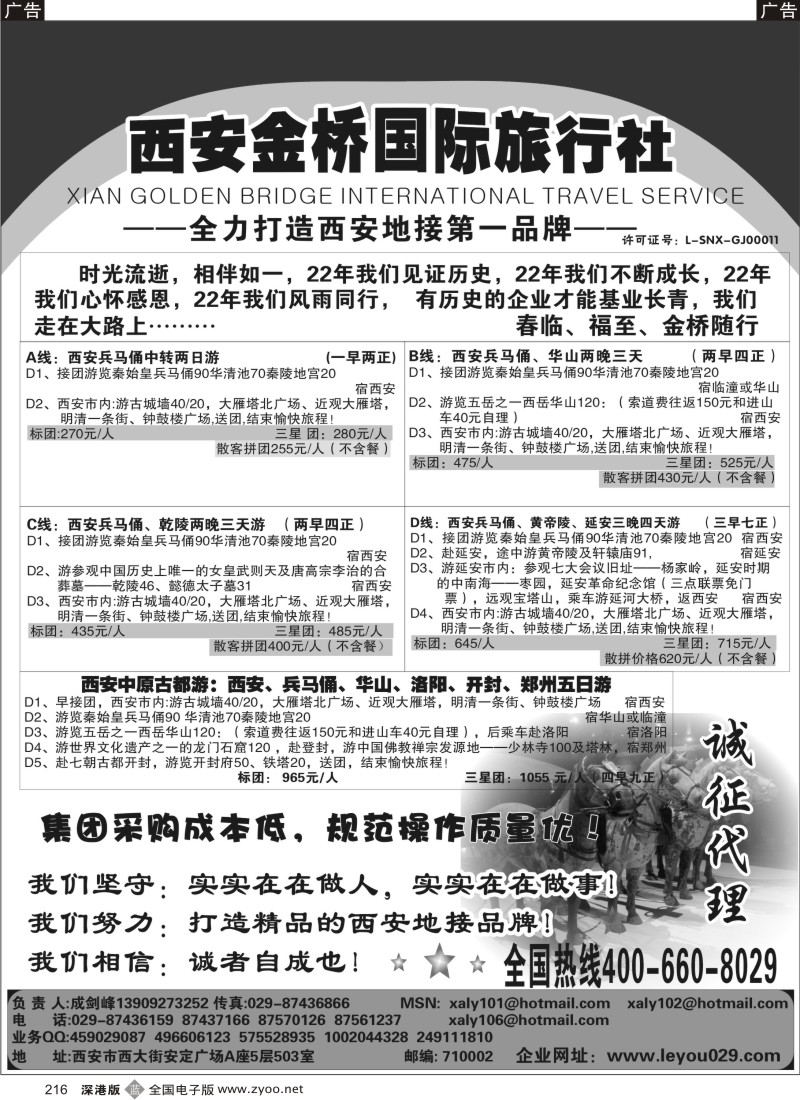 b黑216  西安金桥国旅-线路经典.专业操作216