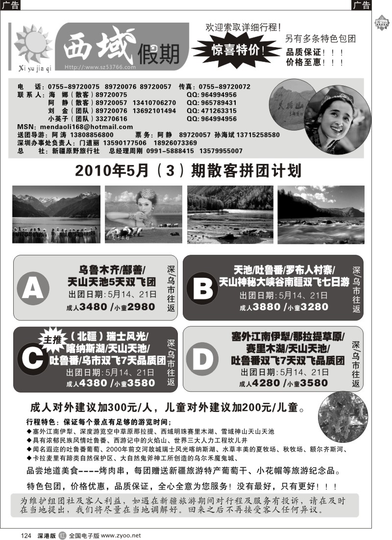 r黑124  西域假期新疆专线124