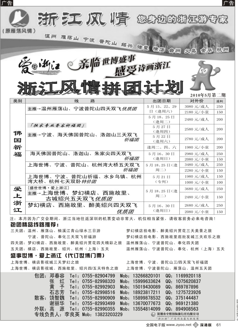 b黑061  浙江风情（温州雁荡宁波普陀绍兴诸暨横店）61