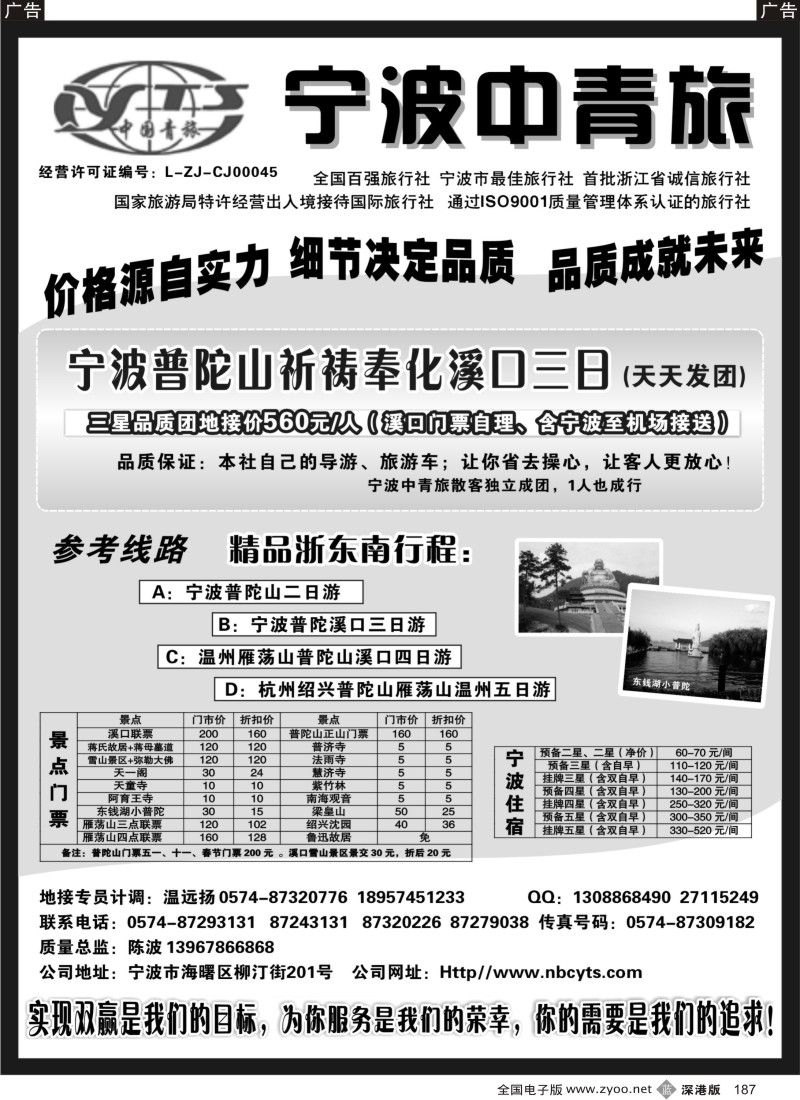 b黑187  宁波中国青年旅行社187