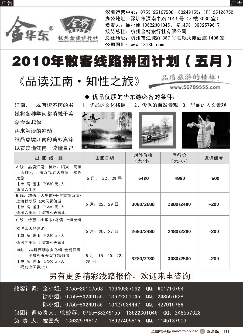 r黑111  金华东、金黄山（凌国兴）111
