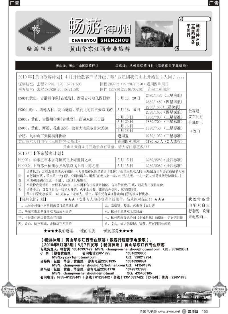 r黑153  畅游神州—华东黄山专线（杨智勇）153