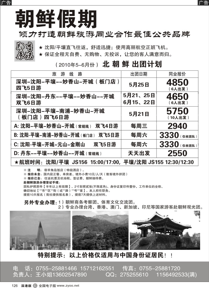 r黑126  朝鲜专线126