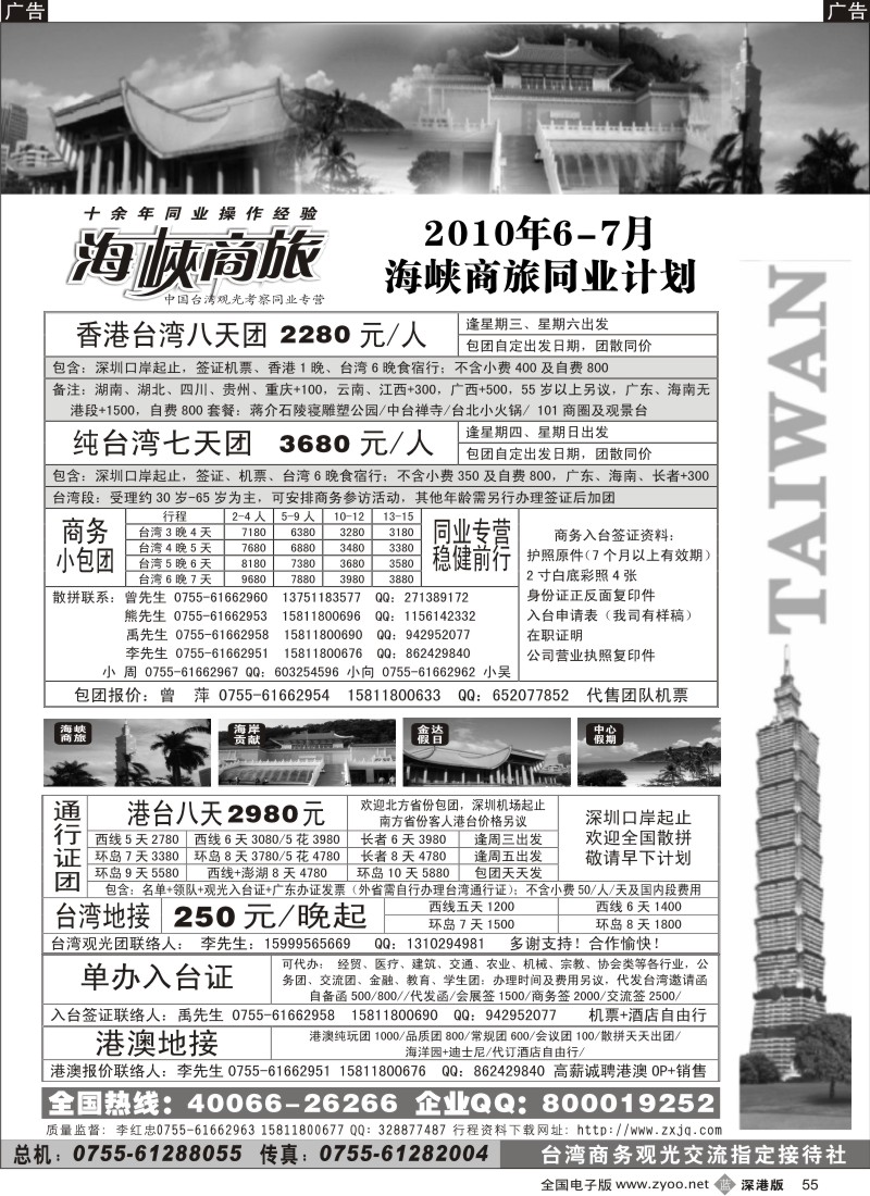 b黑055  海峡商旅-台湾团散汇集中心55
