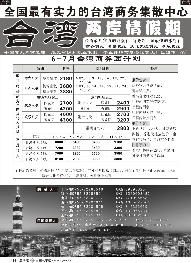 b黑118  台湾两岸情假期—散客天天发118