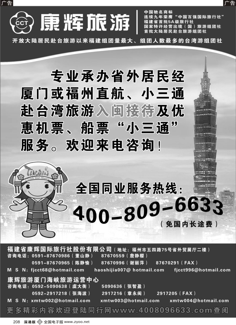 b黑208  福建省康辉国际旅行社台湾游208