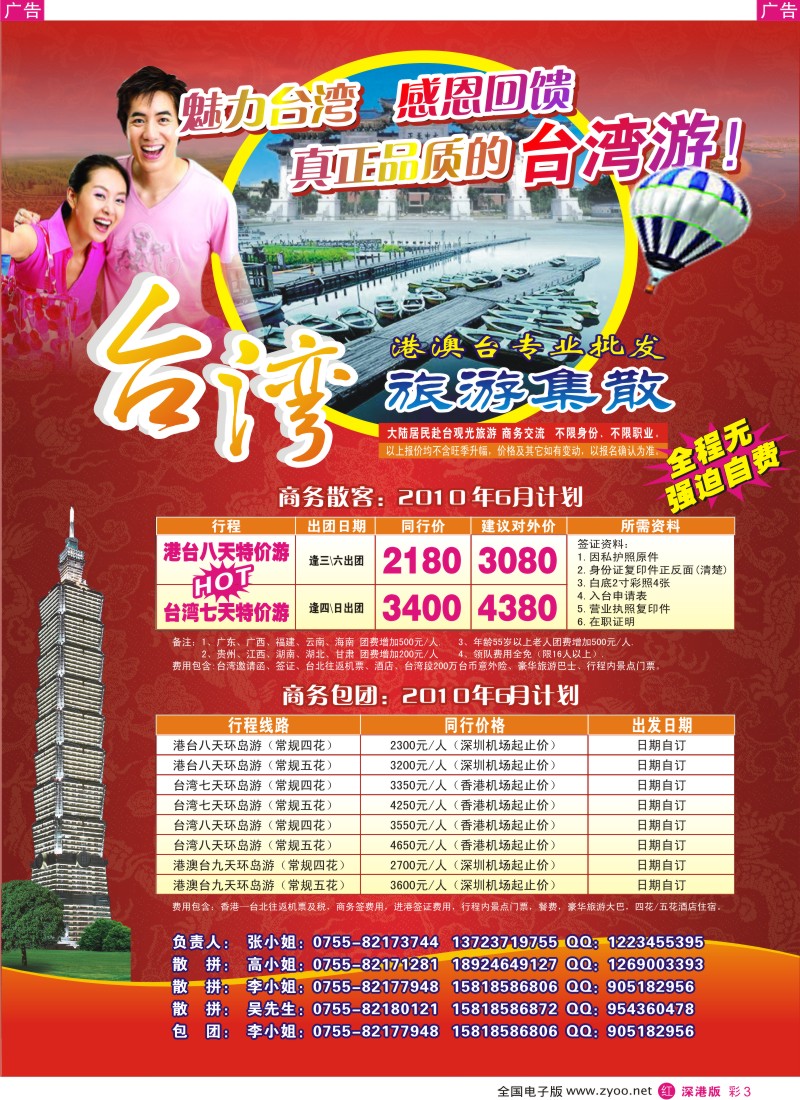 r彩003  台湾旅游集散6月计划彩3