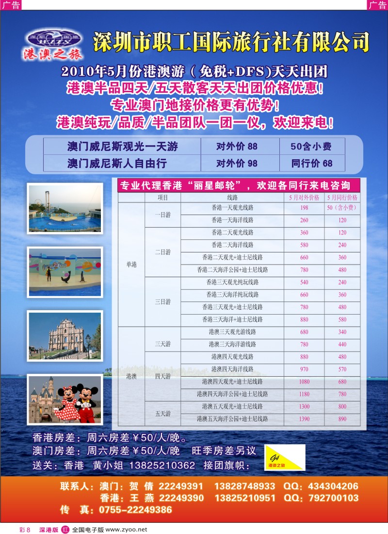 r彩008  深圳职工国旅-港澳专线彩8