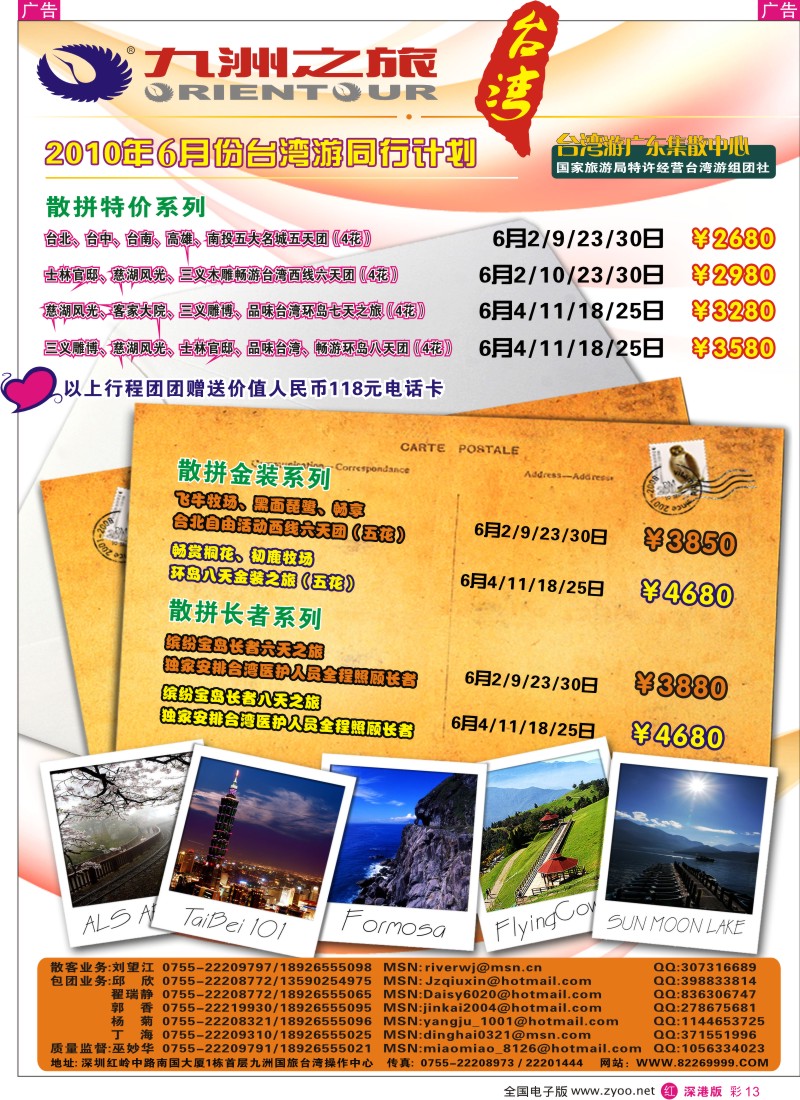 r彩013  九洲国旅—广东台湾旅游集散彩13