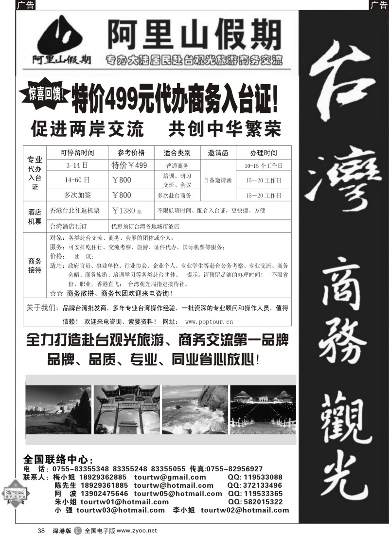 r黑038  阿里山假期-台湾专线38