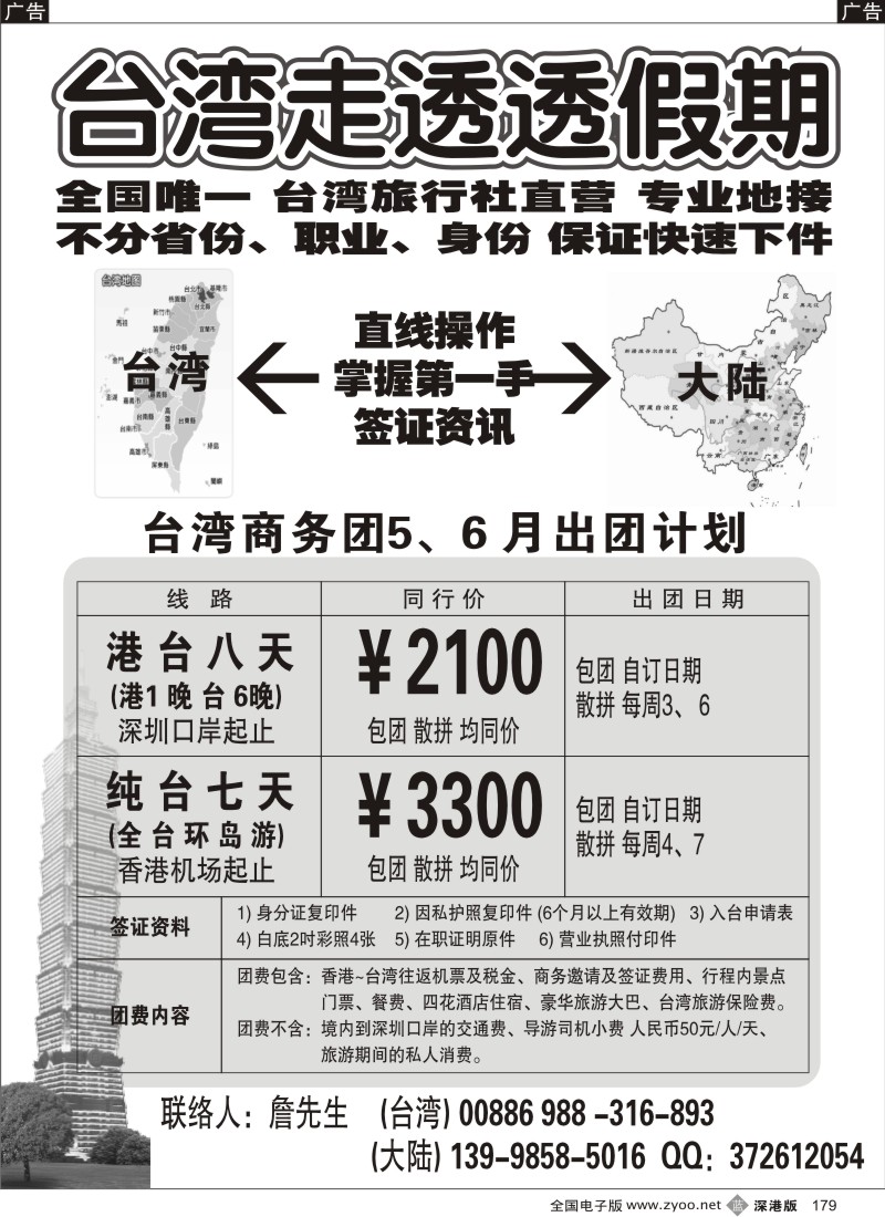r黑179  台湾走透透专业地接179