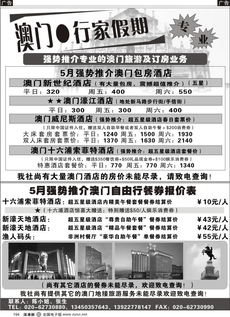 r黑194  澳门·行家假期--澳门酒店订房及旅游专业推介194