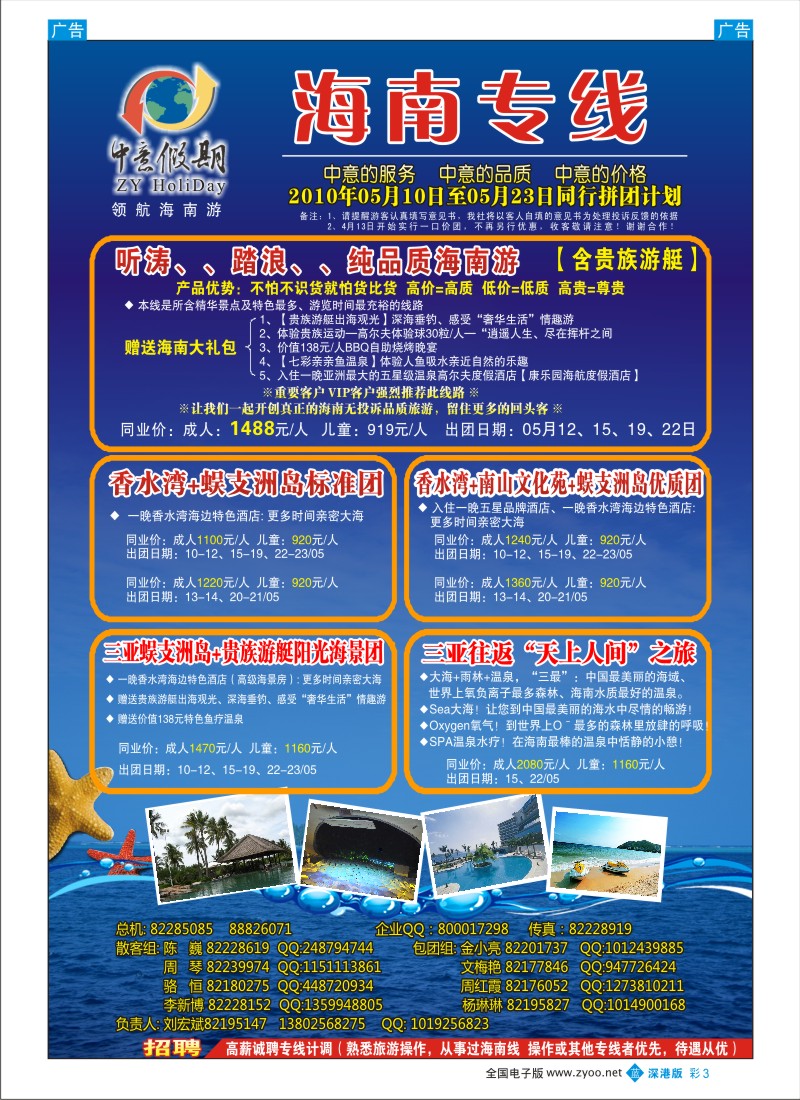 b彩003  中意假期—海南专线（刘宏斌）彩3