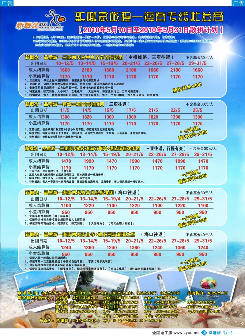 b彩013  新概念旅程—海南专线—陈维雄彩13