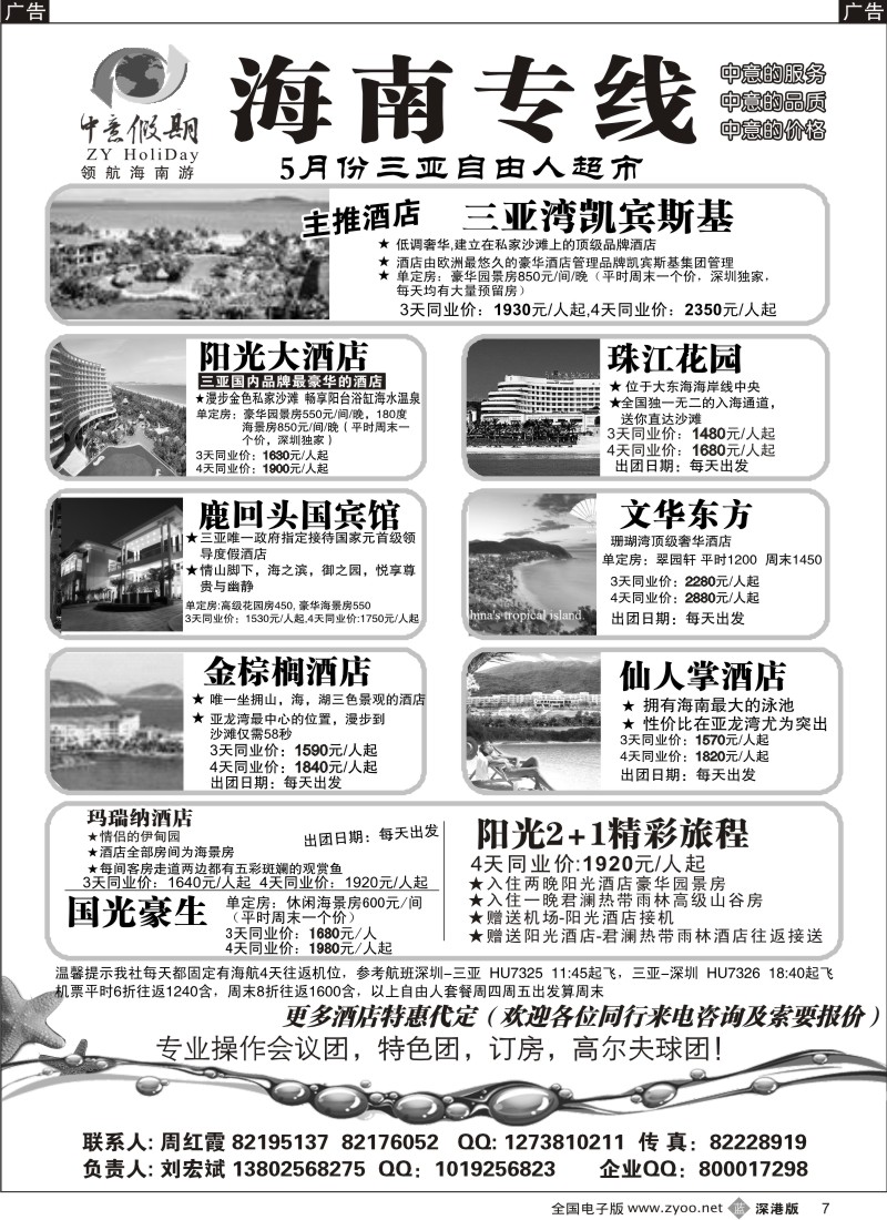 b黑007  中意假期—三亚自由人7