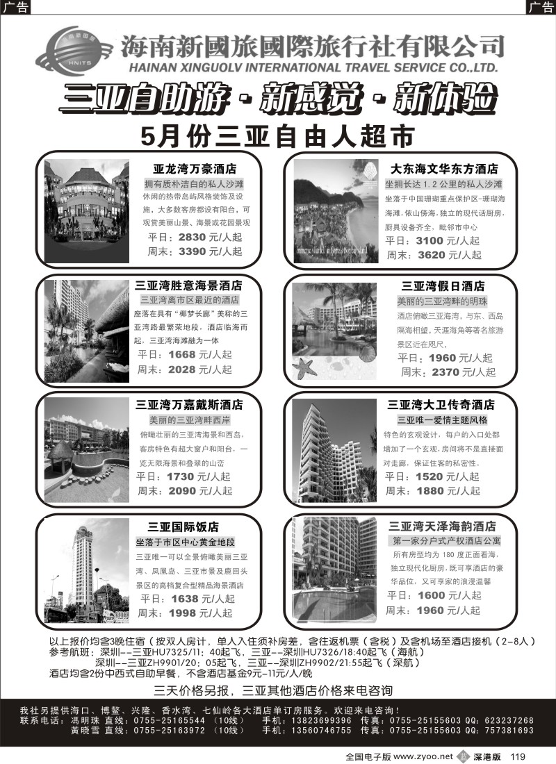 b黑119  五月小长假后，三亚自由人超市新鲜出炉（冯明珠）119
