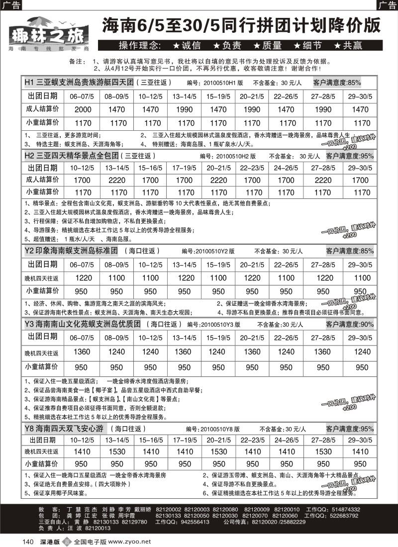 b黑140  椰林之旅—海南专线（汪波）140