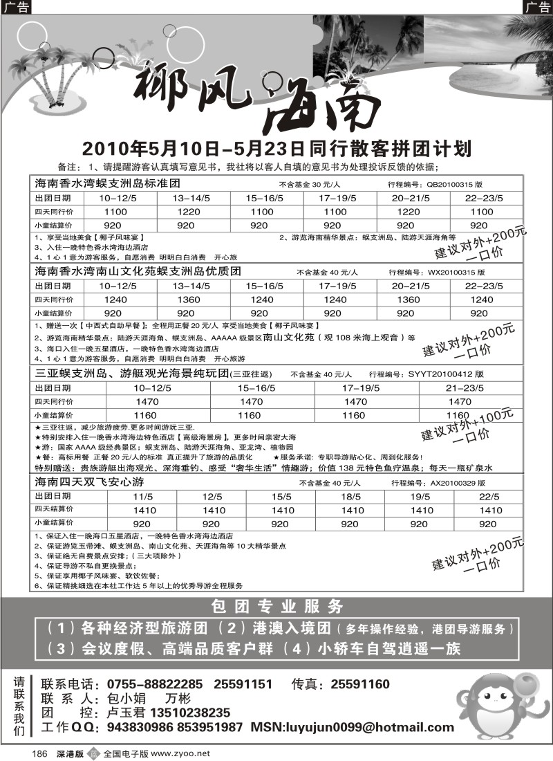 b黑186  椰风海南-优质诚信操作（卢玉君）186
