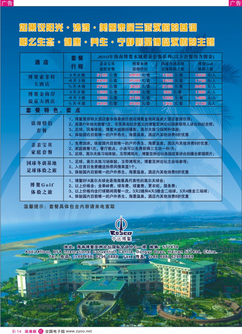 r彩014  海南博鳌索菲特大酒店彩14
