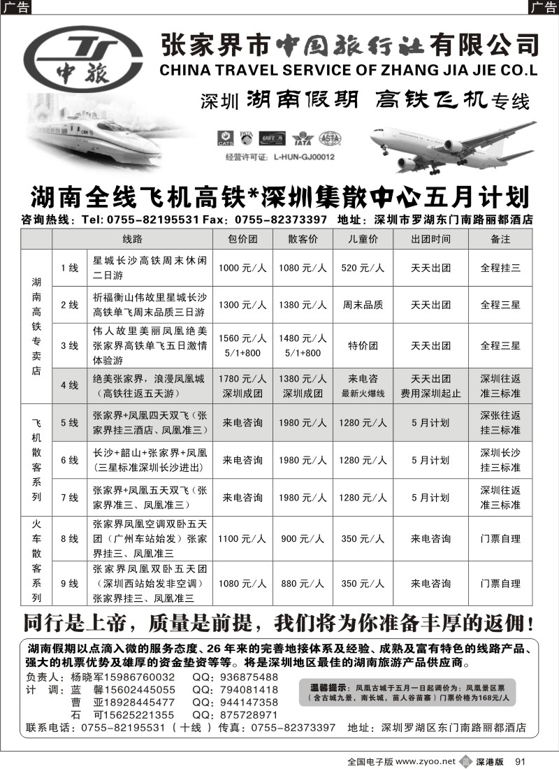 b黑091  湖南假期—湖南专线五月计划（杨晓军）91