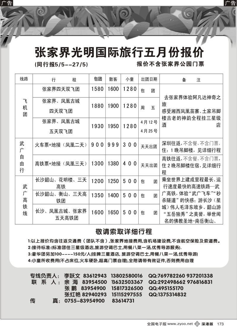 b黑173  光明国旅（李跃文）173