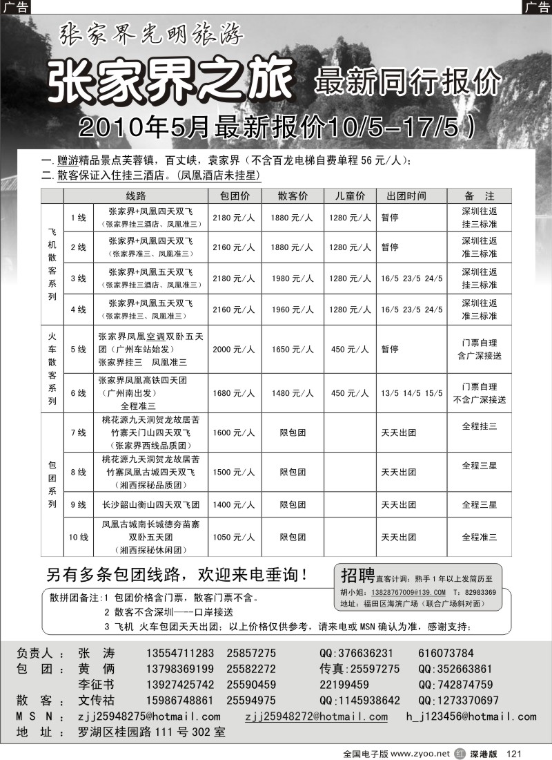 r黑121  张家界（张涛）121