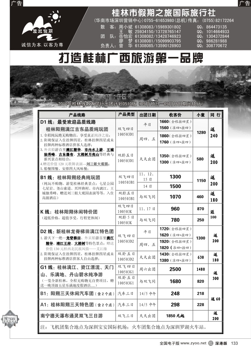 r黑133  桂林假期之旅国际旅行社-桂林假期133