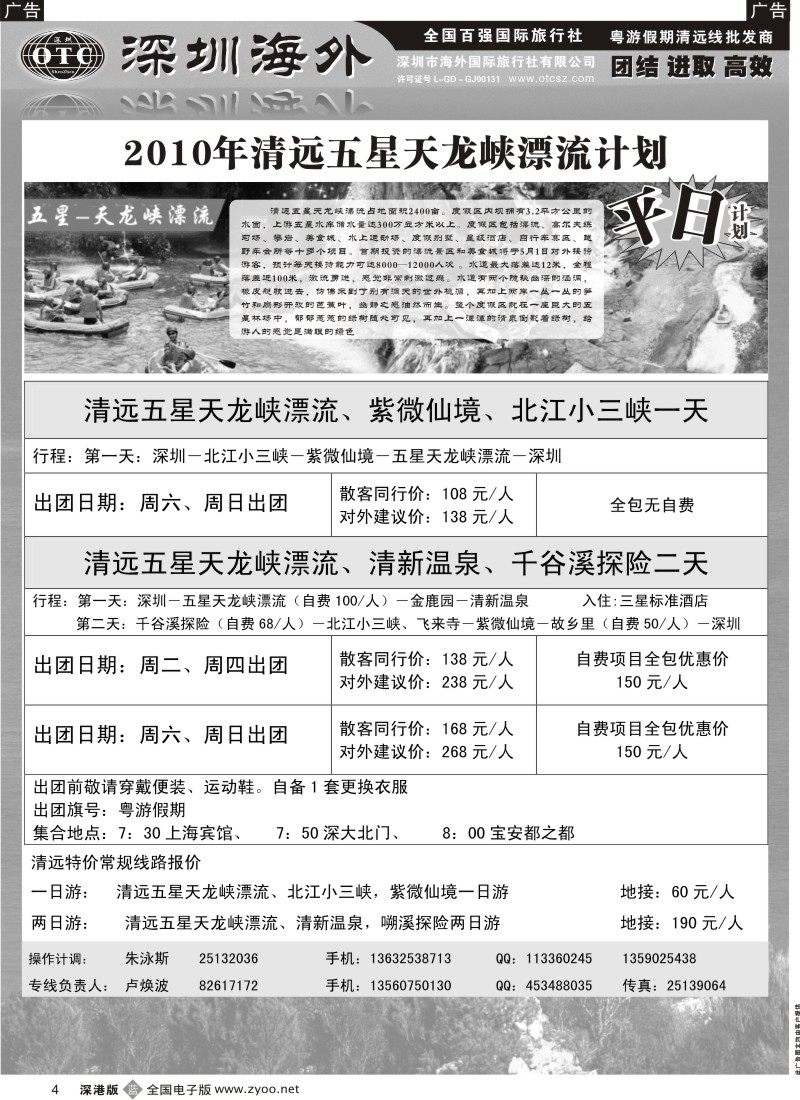 b黑004  粤游假期（卢焕波）清远五星天龙峡4