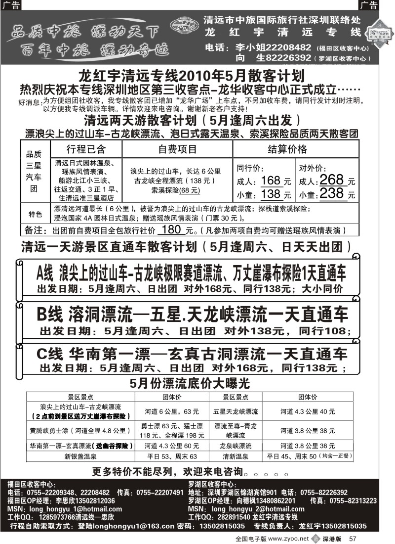 b黑057  龙红宇清远专线五月计划57