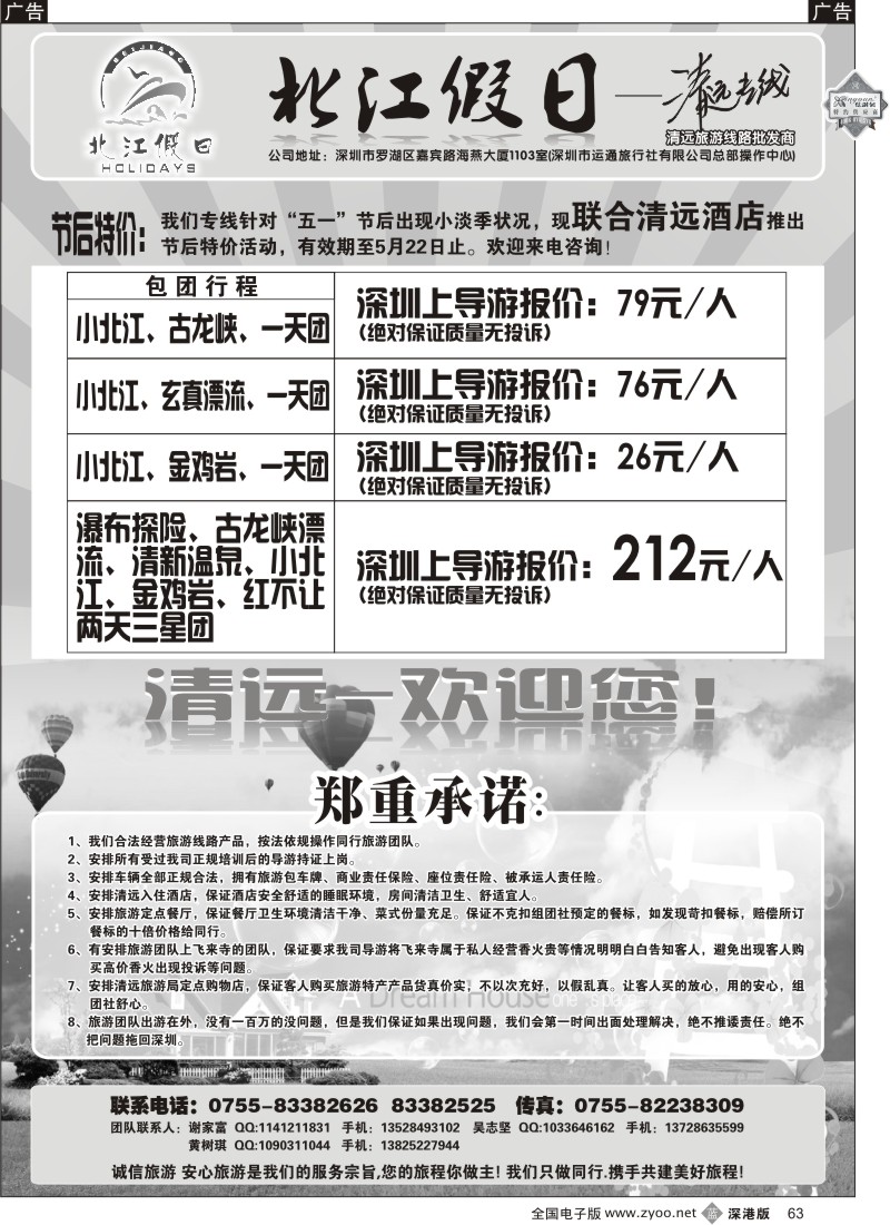 b黑063  “北江假日”（谢家富、吴志坚）清远专线63