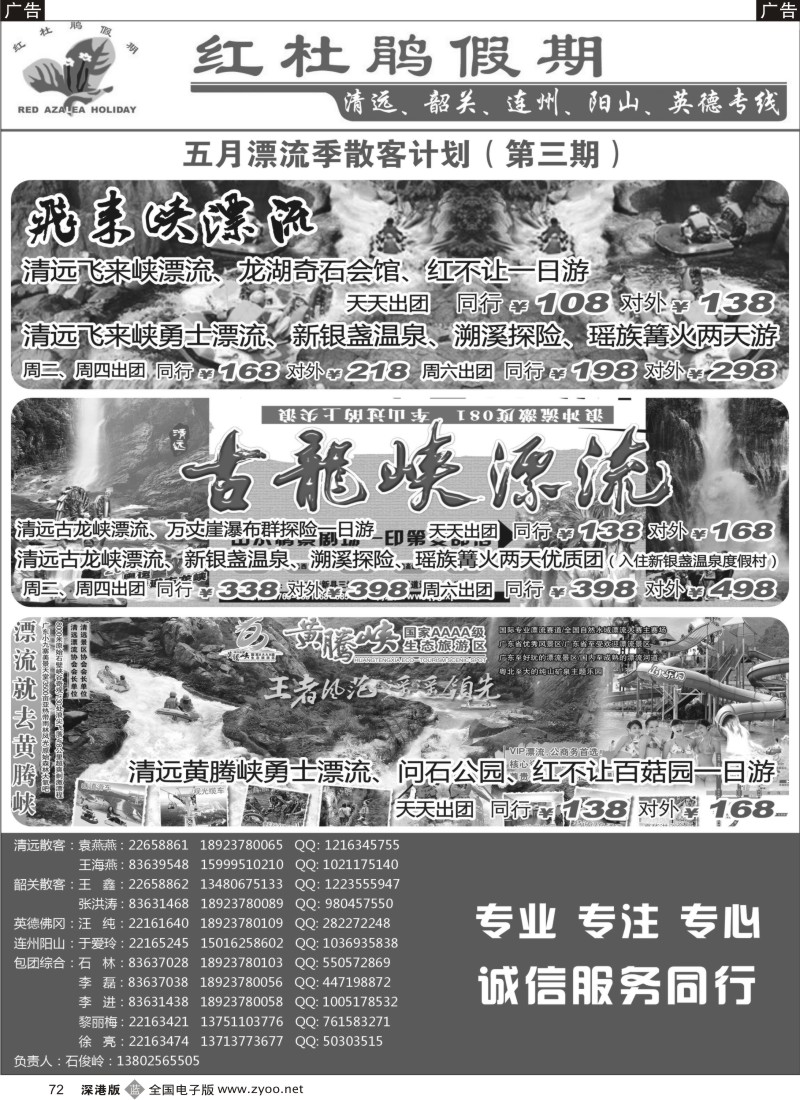 b黑072  红杜鹃清远韶关散客特价-2（石峻岭）72