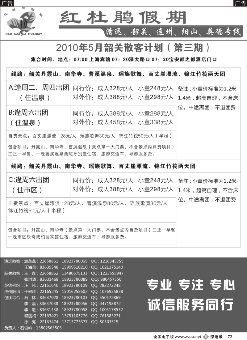 b黑073  红杜鹃清远韶关散客特价-3（石峻岭）73