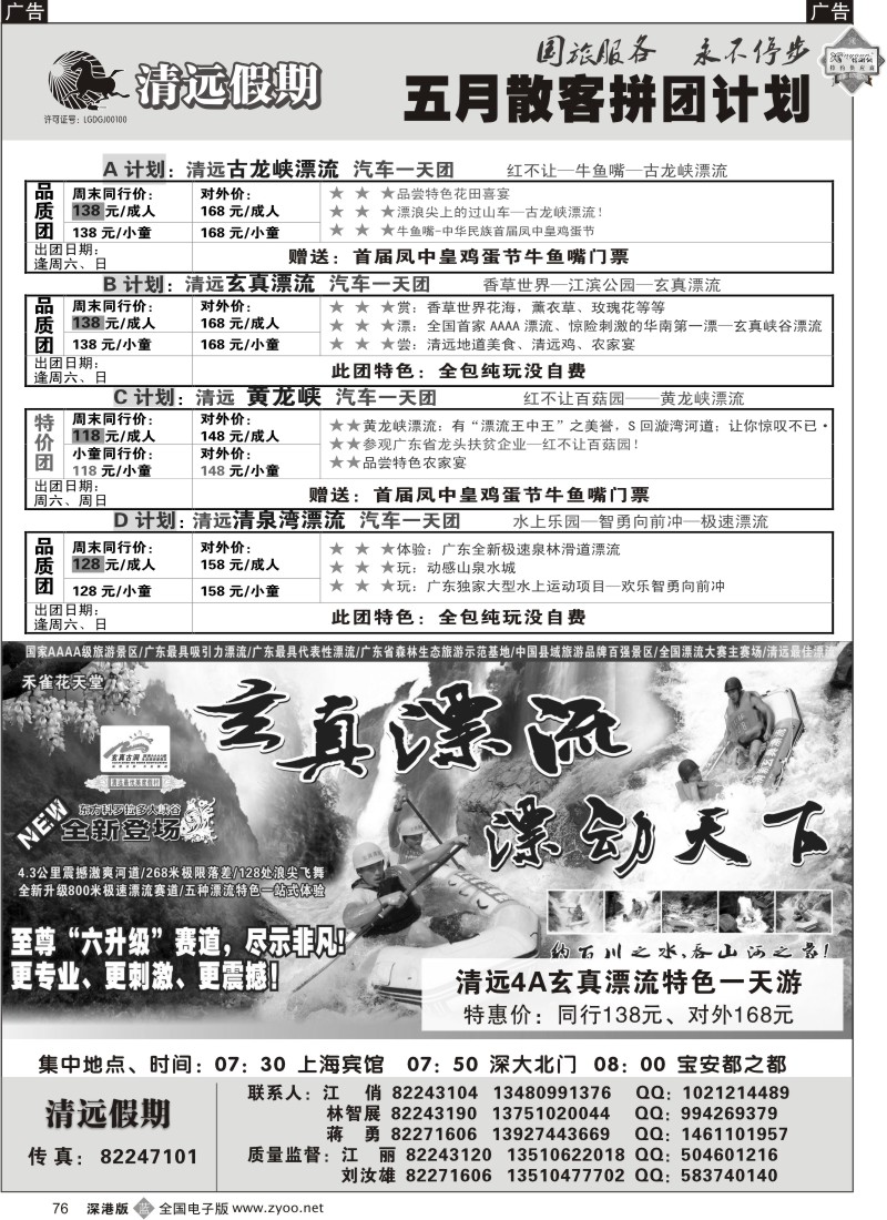 b黑076  清远假期散客拼团计划（刘汝雄江丽）76