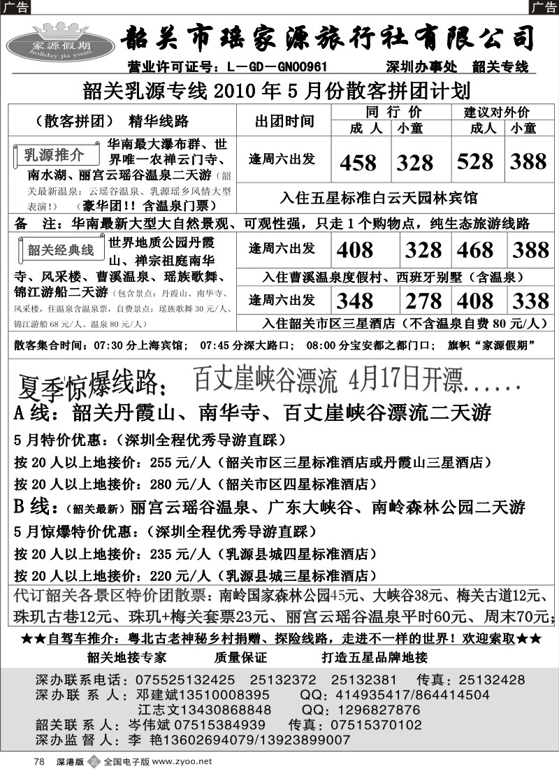 b黑078  韶关乳源专线----邓建斌78