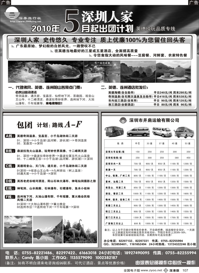 b黑107  英德专线—深圳人家107