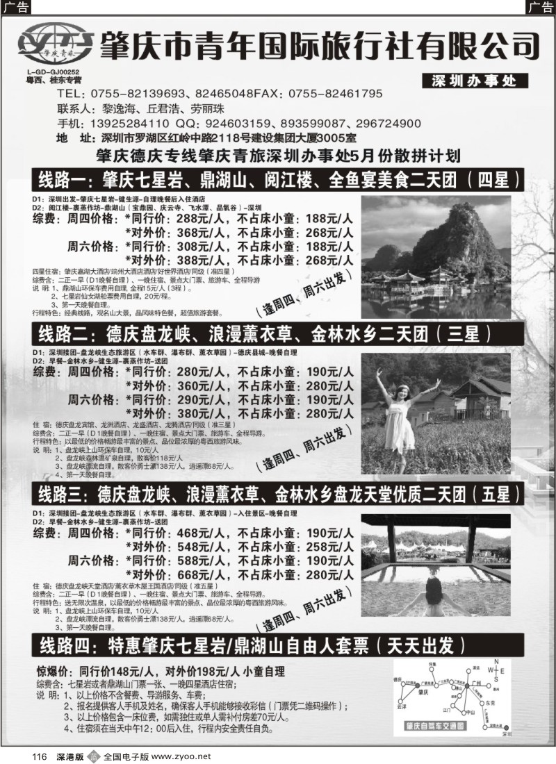 b黑116  肇庆德庆专线（肇庆青旅）五月计划116