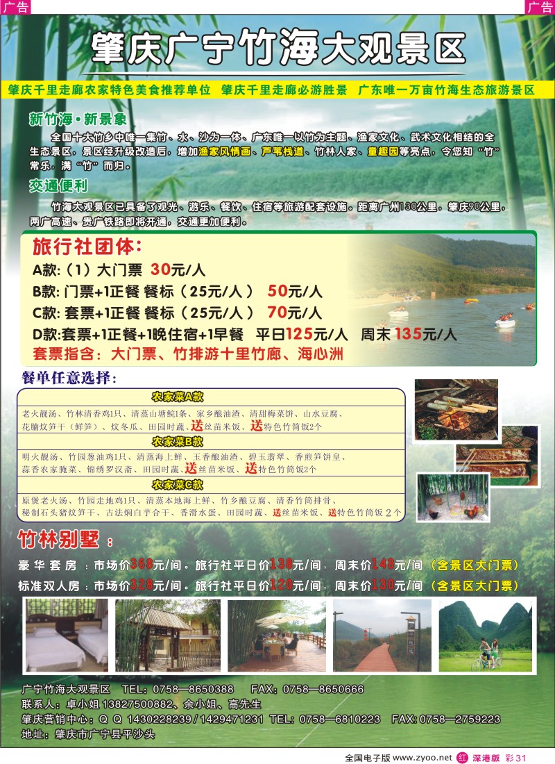 r彩031  肇庆广宁竹海大观景区彩31