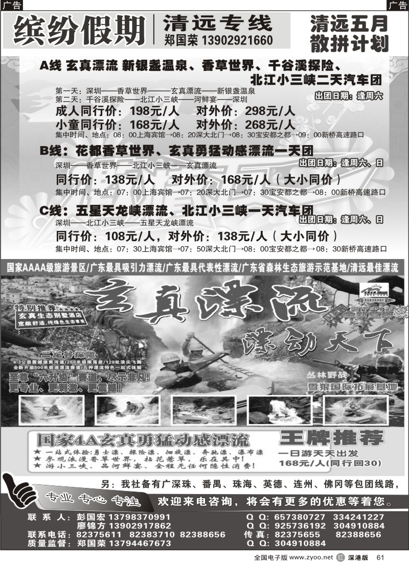 r黑061  缤纷假期—清远专线计划（郑国荣、彭国宏）61