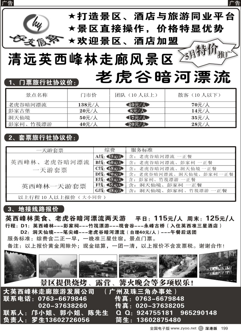 r黑199  英西峰林老虎谷暗河漂流199
