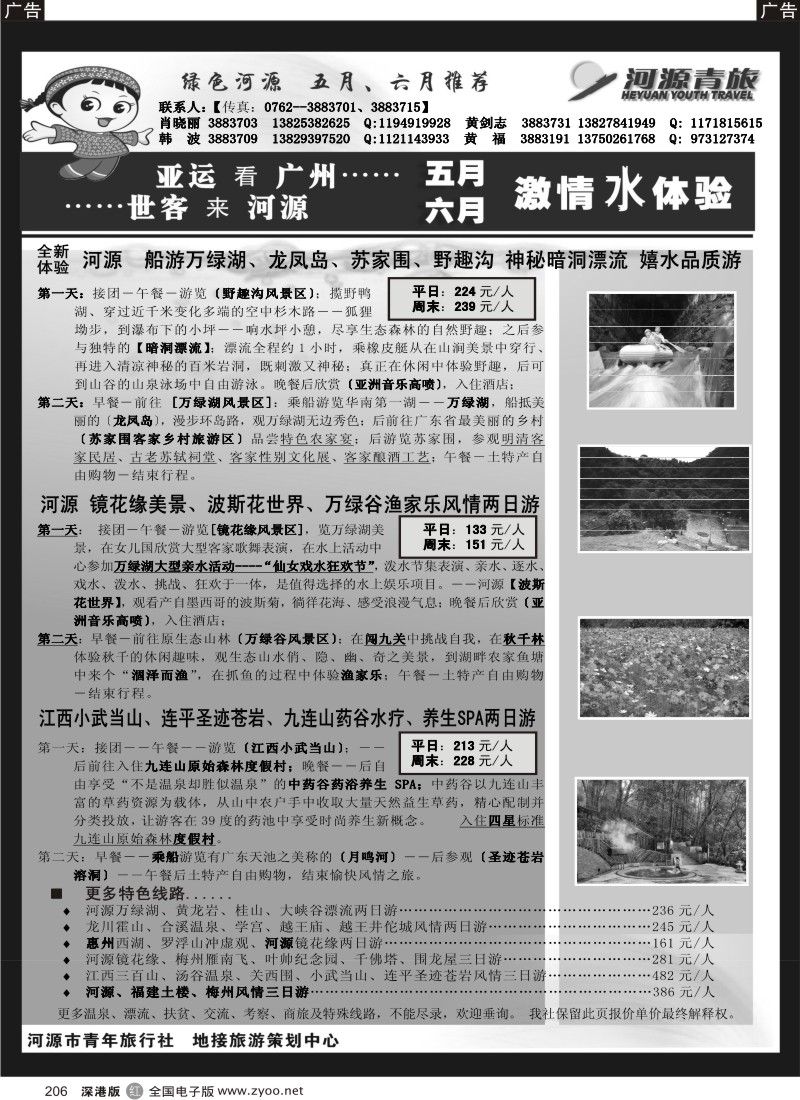 r黑206  河源青旅206