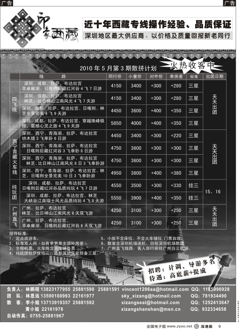 r黑009  印象西藏（林鹏程）-西藏专线9