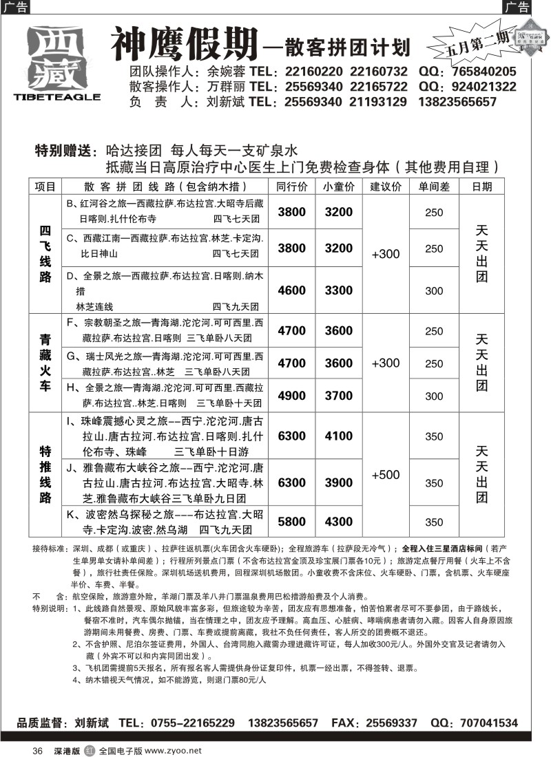 r黑036  神鹰假期—散客拼团计划36