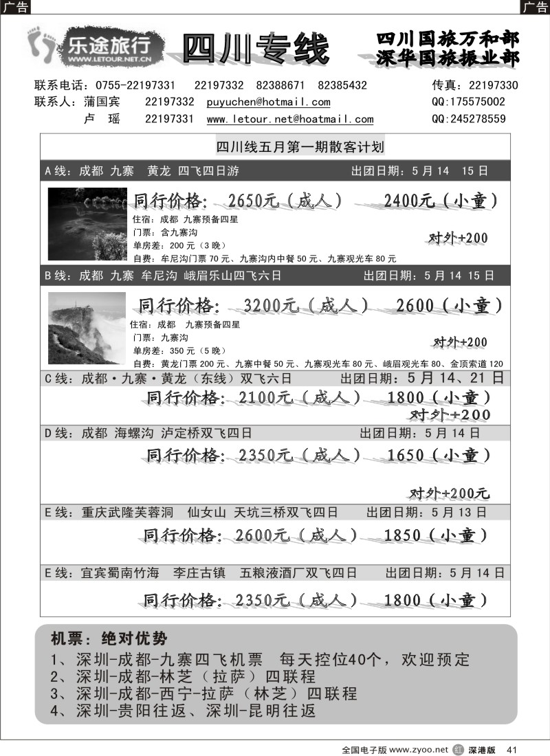 r黑041  四川专线--九寨黄龙蜀南竹海仙女山（卢瑶）41